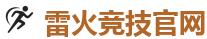 雷火竞技官网 | 全球领先的电竞赛事平台|APP下载